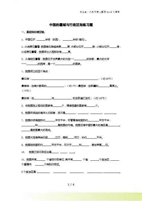高中地理中国疆域练习题(附答案)