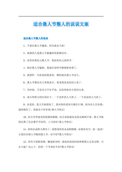 适合愚人节整人的说说文案
