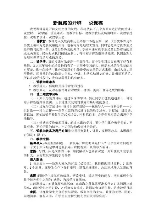 新航路开辟   说课稿
