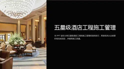 建筑件：五星级酒店工程施工管理PPT
