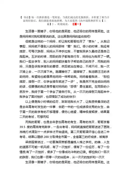 高中战胜挫折作文【三篇】
