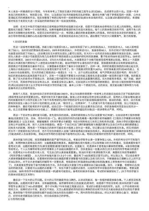 过来人经验：报考西安交通大学能动学院完全指南