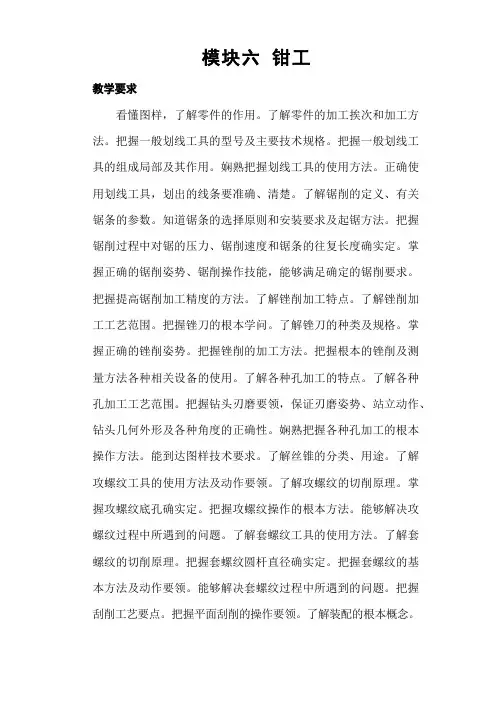 《金工实训教案》钳工
