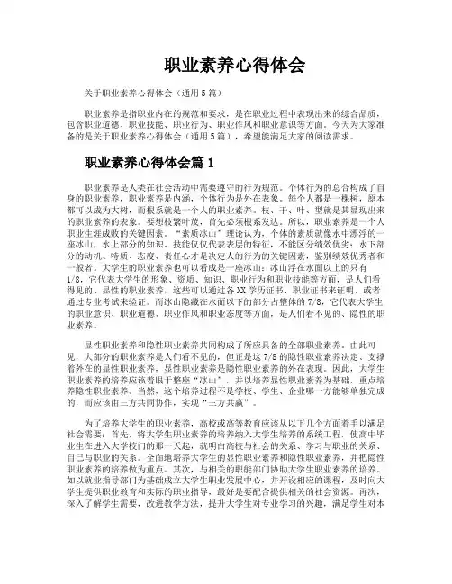 职业素养心得体会