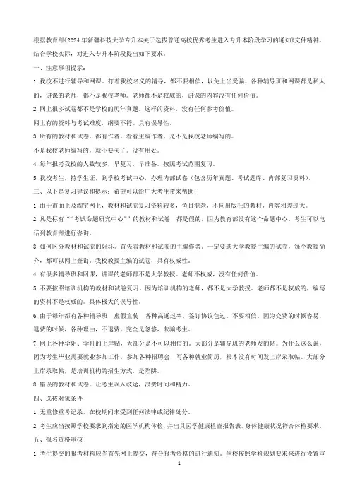 2024年新疆科技大学专升本招生简章