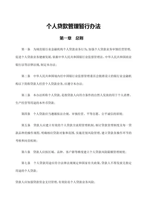 个人贷款业务管理规定