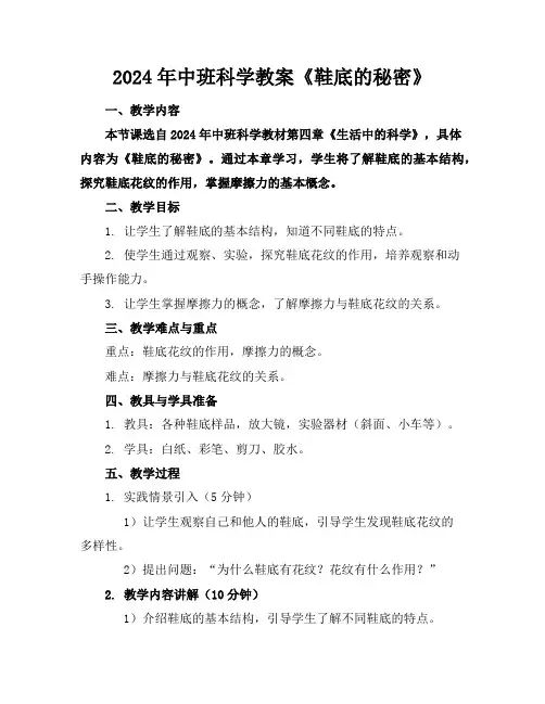 2024年中班科学教案《鞋底的秘密》