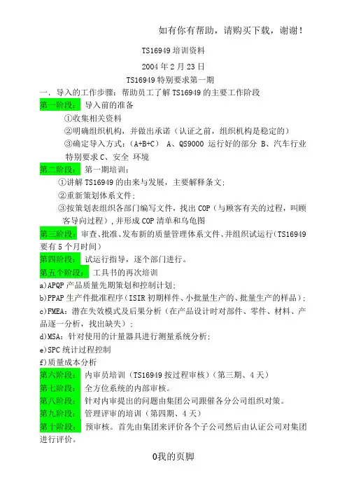 TS16949培训资料(DOC 63页)