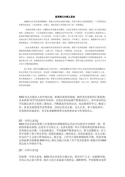 党员转正介绍人发言