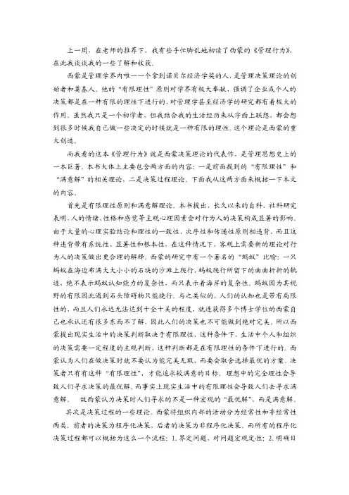 西蒙《管理行为》读后感
