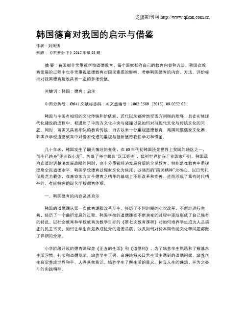 韩国德育对我国的启示与借鉴