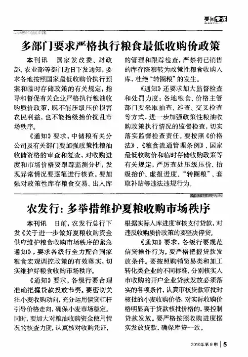 多部门要求严格执行粮食最低收购价政策