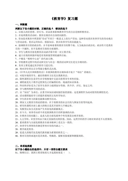 《教育学》复习题