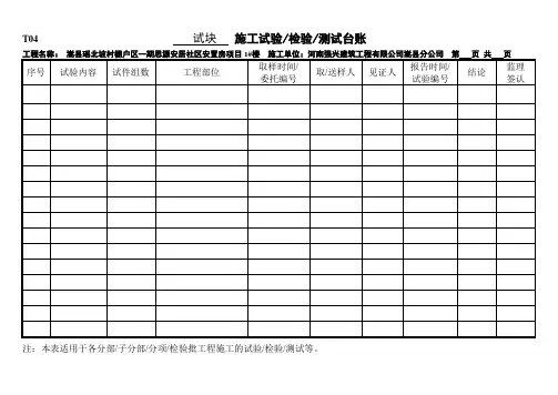 砼施工验收检验台帐