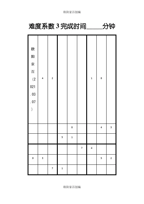 数独题目100题2(可打印)之欧阳学文创编之欧阳家百创编