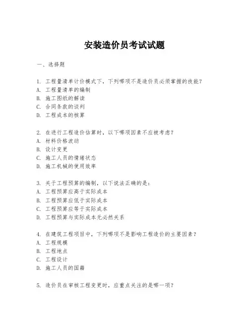 安装造价员考试试题