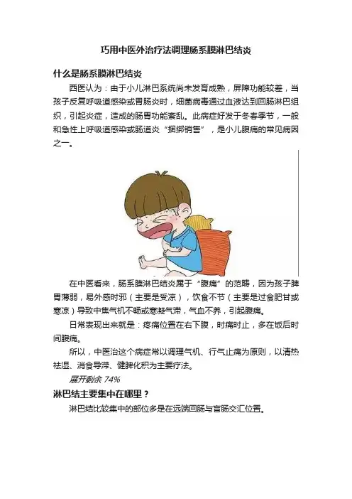 巧用中医外治疗法调理肠系膜淋巴结炎
