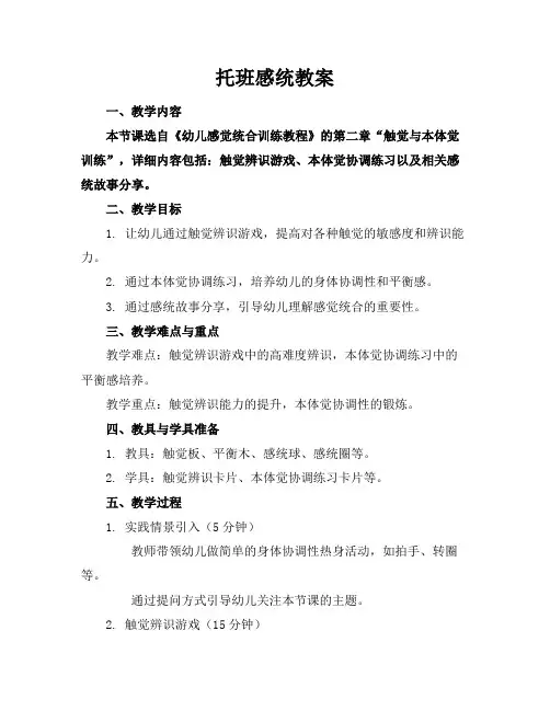 托班感统教案