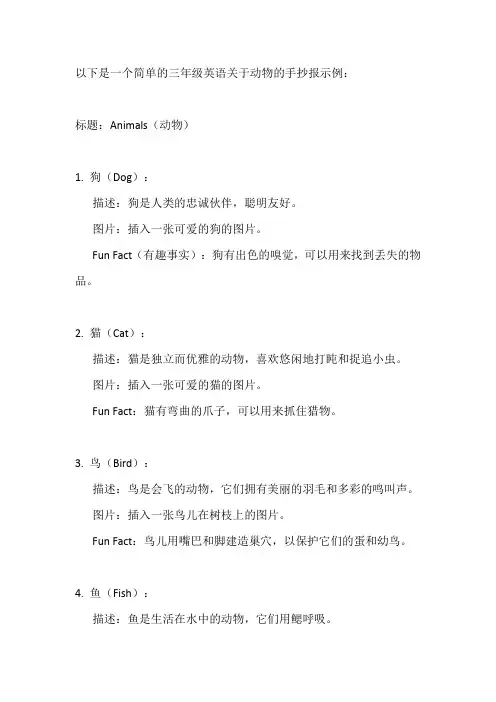 三年级英语关于动物的手抄报简单