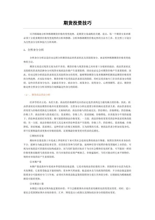 期货投资技巧