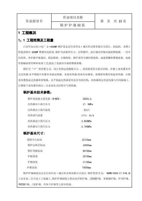 锅炉炉墙砌筑作业指导书