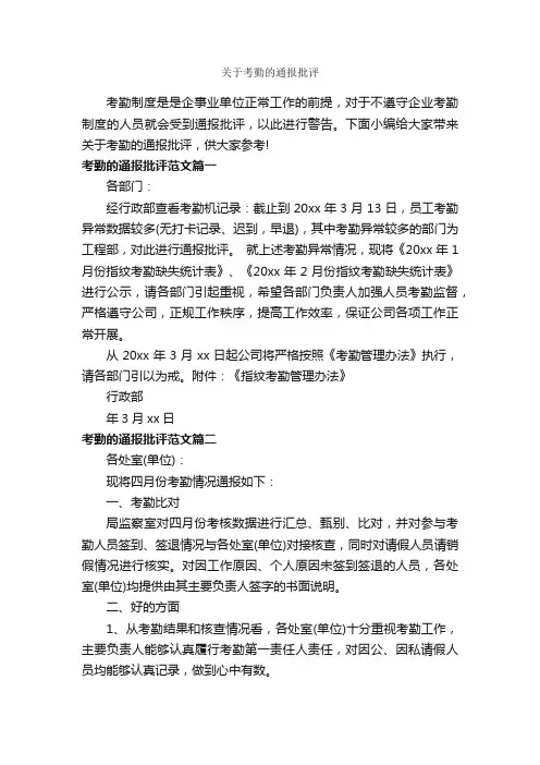 关于考勤的通报批评_通报_