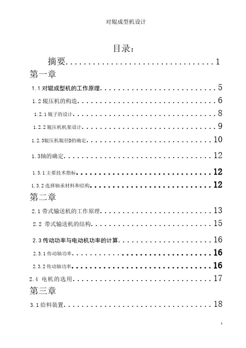 对辊成型设计