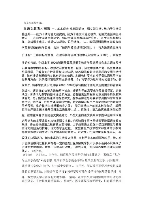 农村扫盲语文教案
