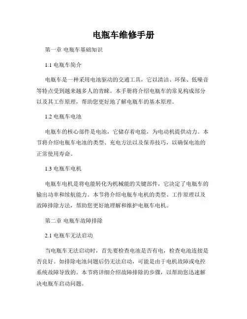电瓶车维修手册
