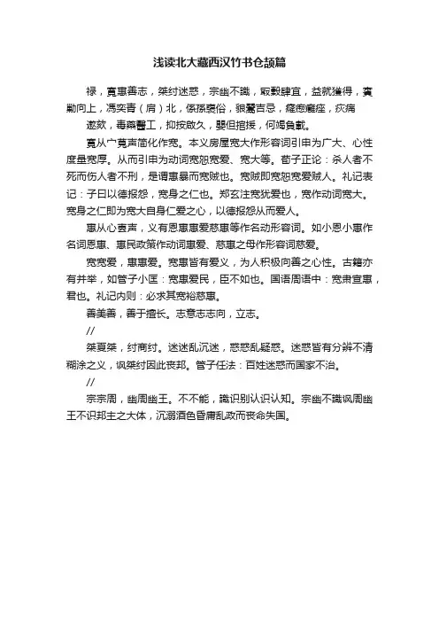 浅读北大藏西汉竹书仓颉篇