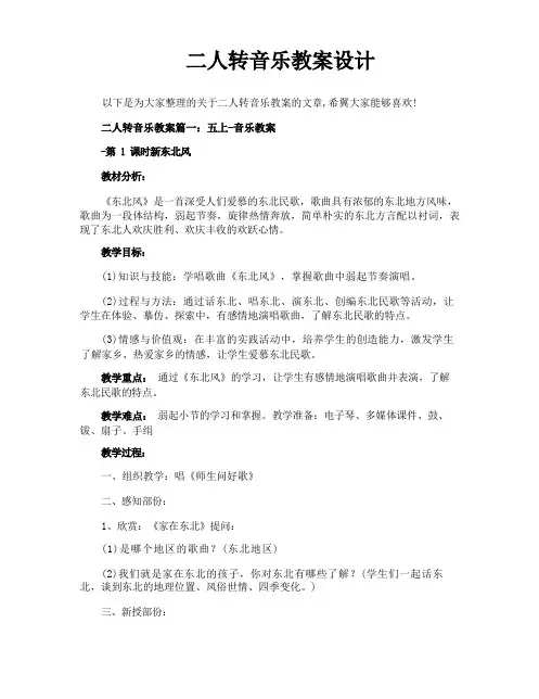 二人转音乐教案设计