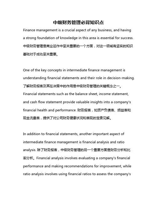 中级财务管理必背知识点