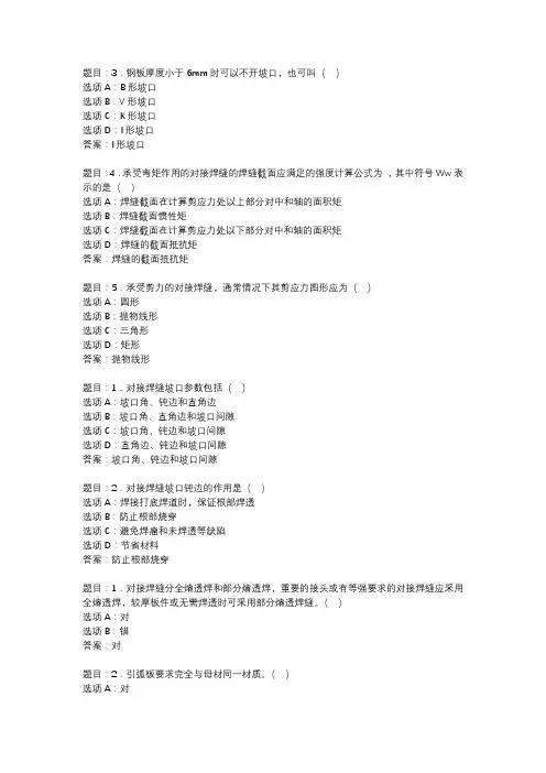 国开作业《钢结构（本）期末复习指导》 (127)