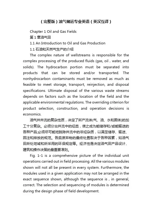 （完整版）油气储运专业英语（英汉互译）