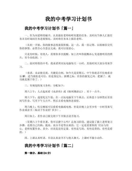 我的中考学习计划书