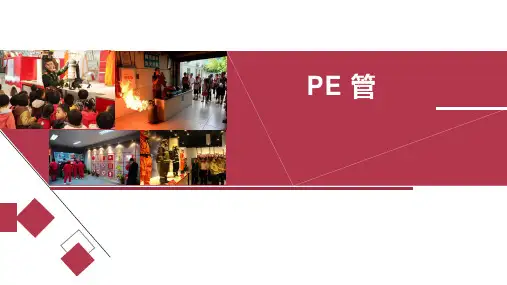 城市轨道交通车站消防与给排水系统运行与维护PPT课件(共25单元)11PE管
