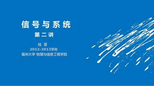 信号与系统(一)02