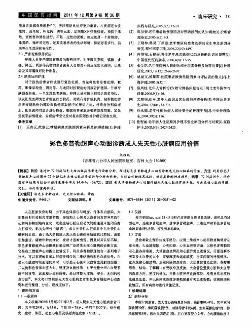 彩色多普勒超声心动图诊断成人先天性心脏病应用价值