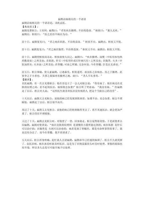 扁鹊治病相关的一个谚语