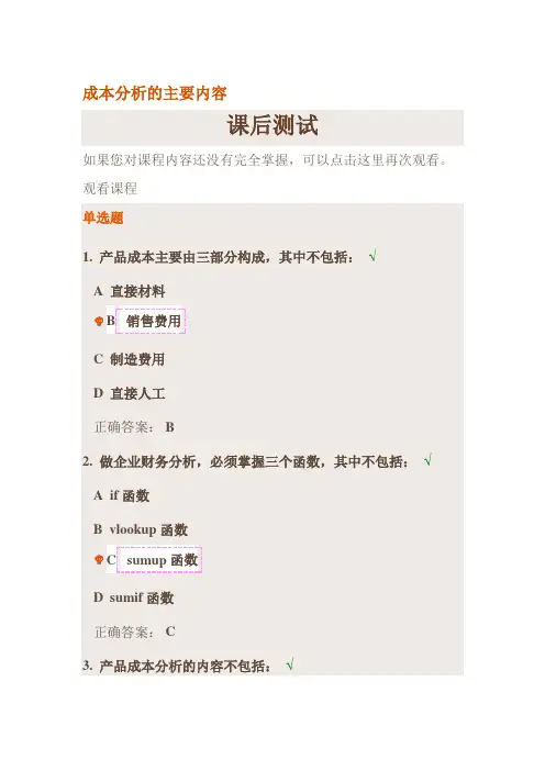 成本分析的主要内容一时代光华