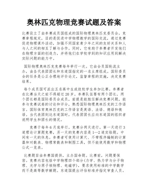奥林匹克物理竞赛试题及答案