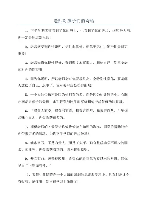 老师对孩子们的寄语