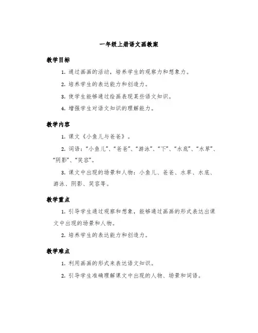 一年级上册语文画教案