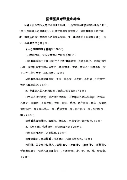 医德医风考评量化标准