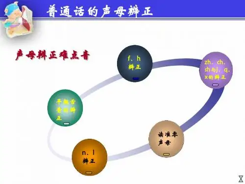 声母韵母的辨正