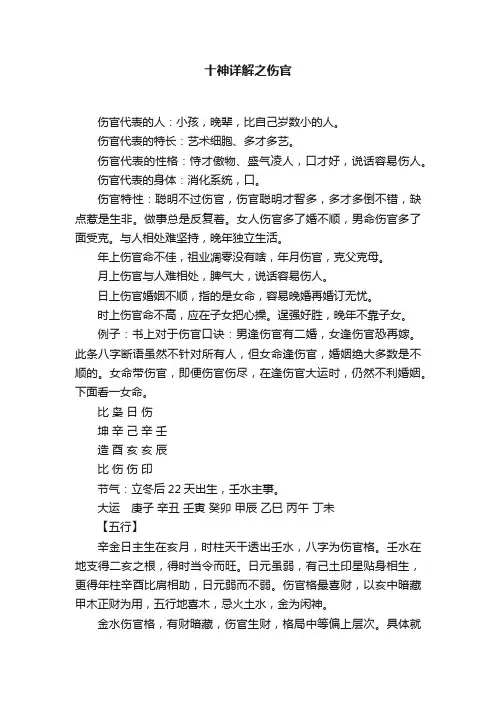 十神详解之伤官