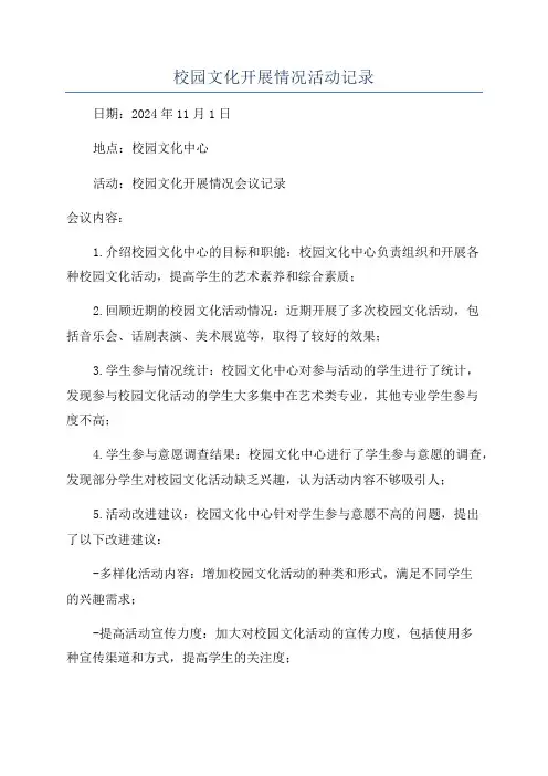 校园文化开展情况活动记录