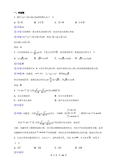 甘肃高二上学期期末考试数学试题(解析版)