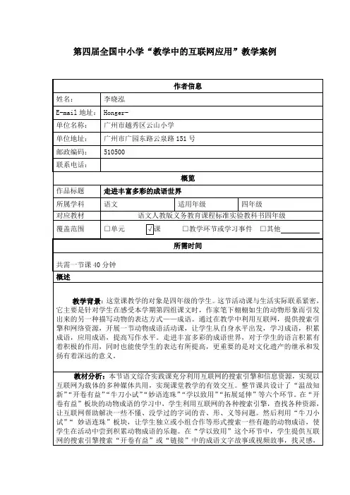 自-丰富多彩的成语世界李晓泓 