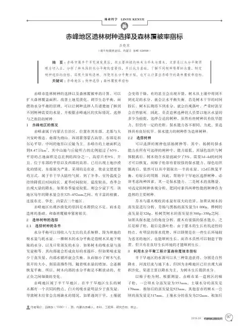 赤峰地区造林树种选择及森林覆被率指标